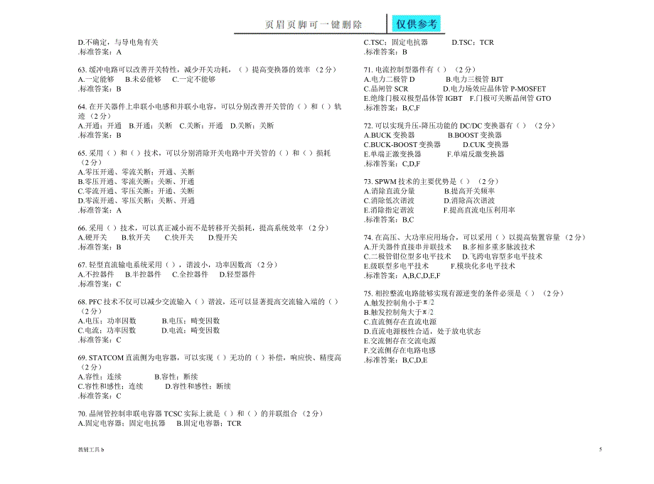 专升本电力电子学试卷答案仅供借鉴_第5页