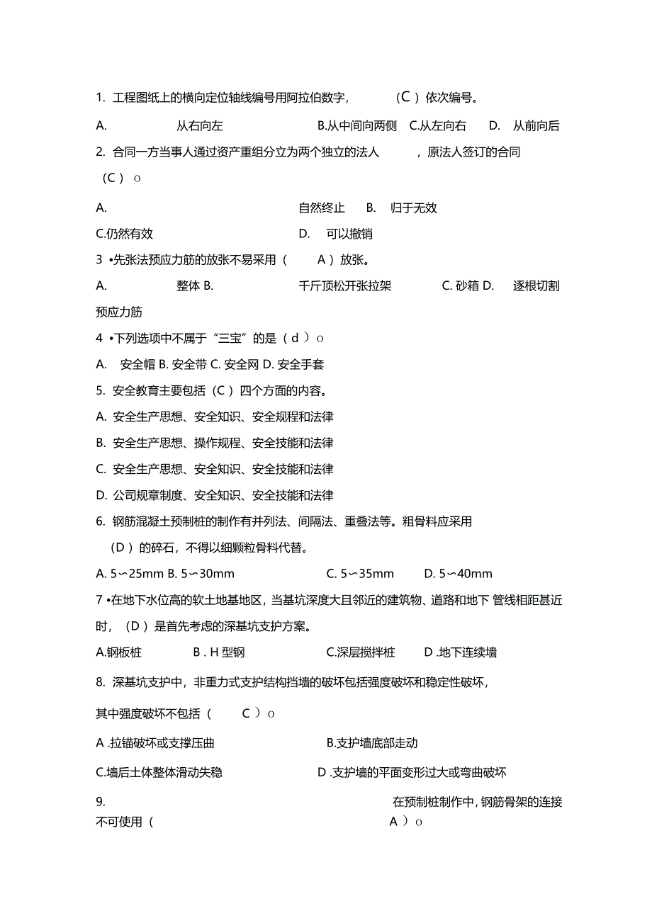 建筑施工技术复习题专升本._第1页