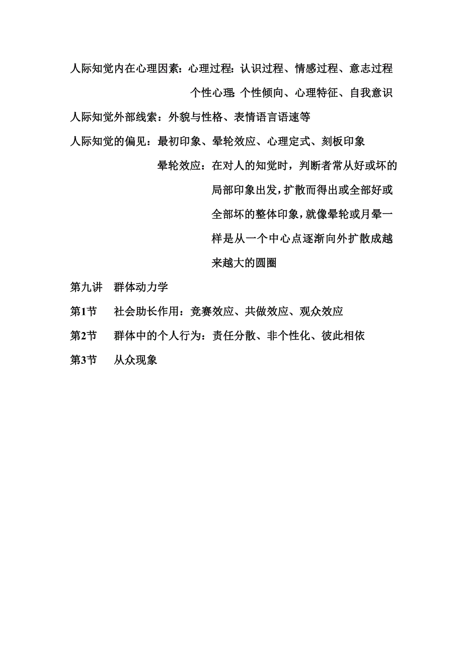 人际交往心理学复习题.doc_第2页