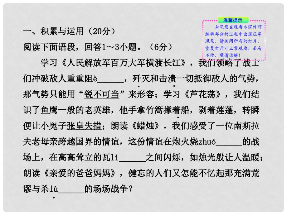 版八年级语文上册 单元评价检测新课标金榜学案配套课件 人教实验版_第2页