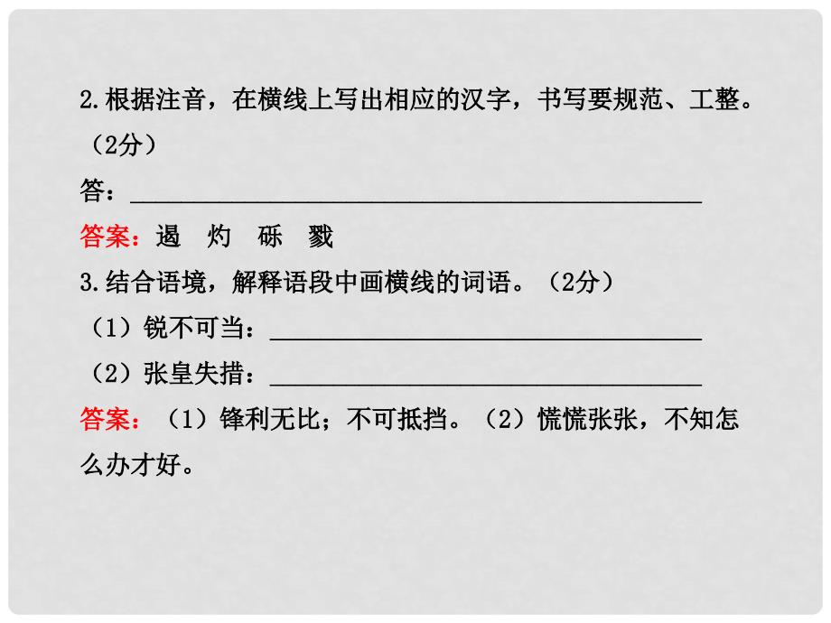 版八年级语文上册 单元评价检测新课标金榜学案配套课件 人教实验版_第4页