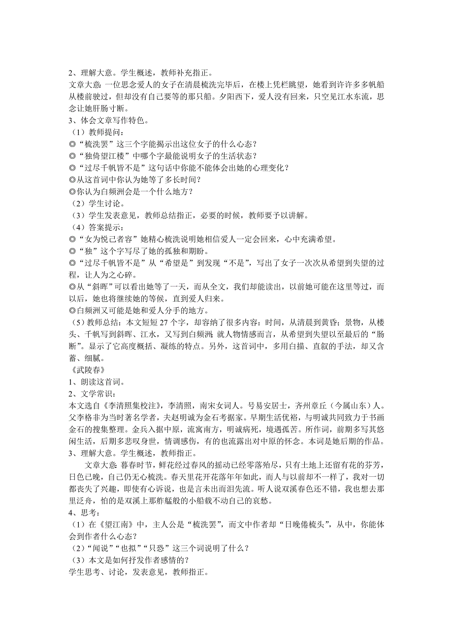 九年级25词五首.doc_第2页