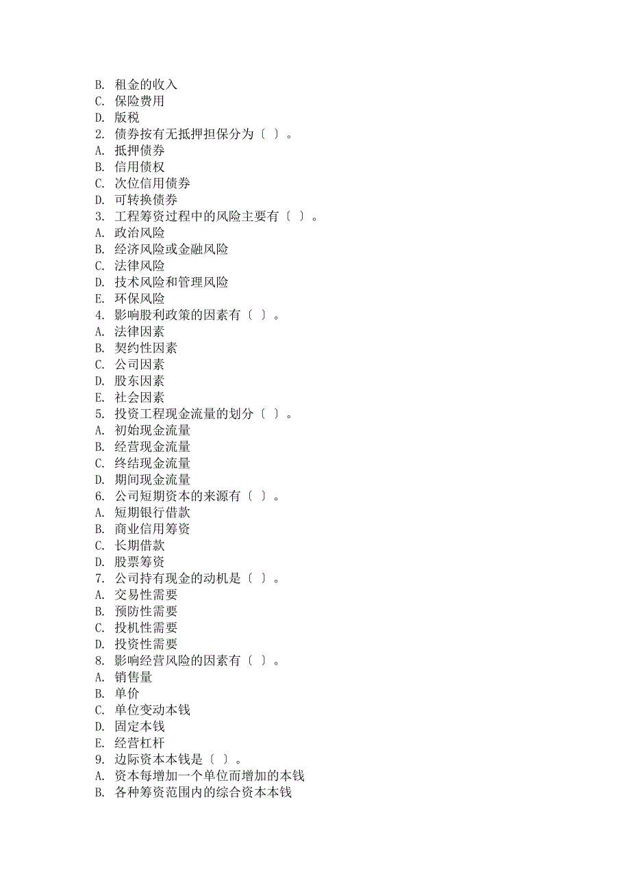 2023年9月份考试财务管理学第一次作业_第3页