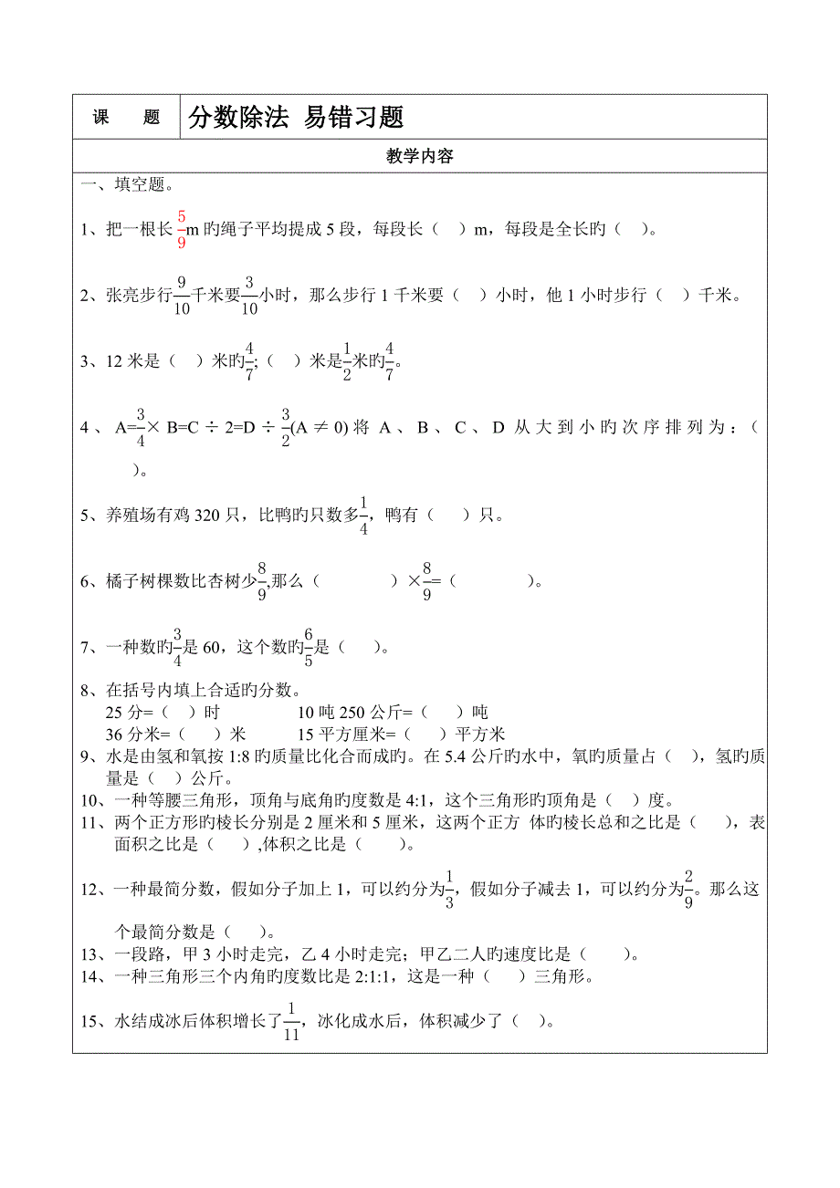 2022年分数除法易错题.doc_第1页