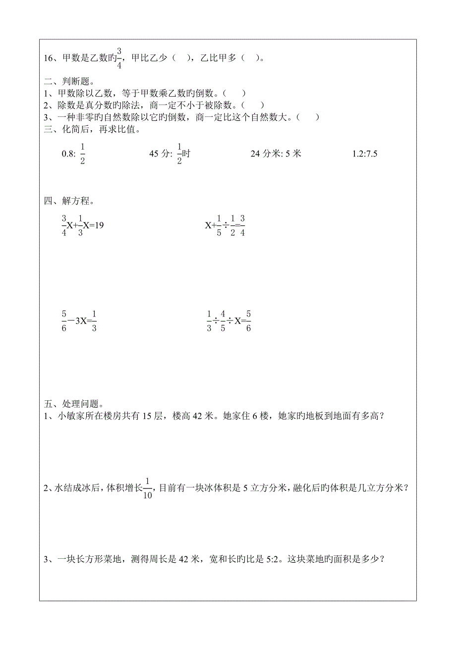 2022年分数除法易错题.doc_第2页