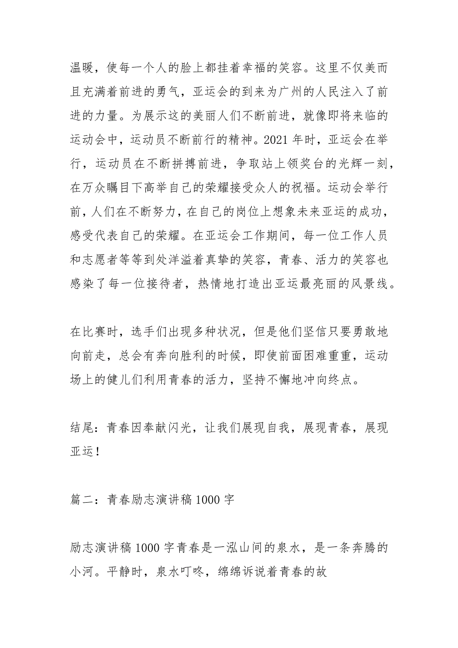 关于青春的演讲稿1000字.docx_第3页