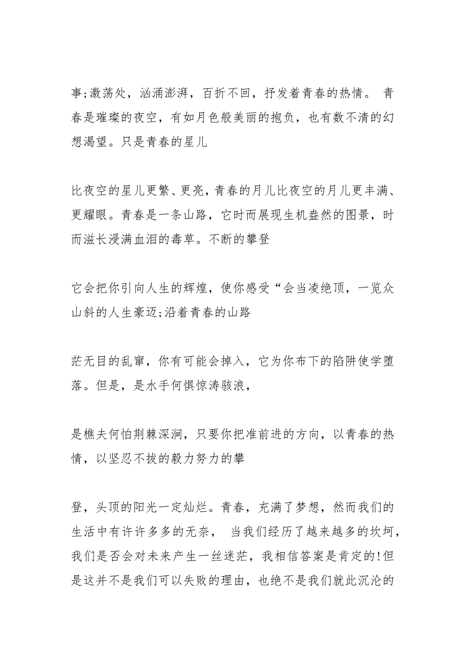 关于青春的演讲稿1000字.docx_第4页