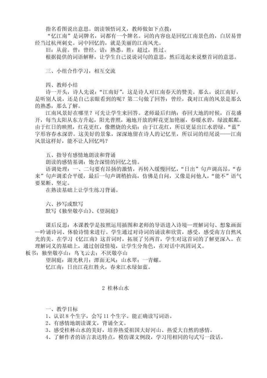 人教版小学语文四年级下册教案1_第3页