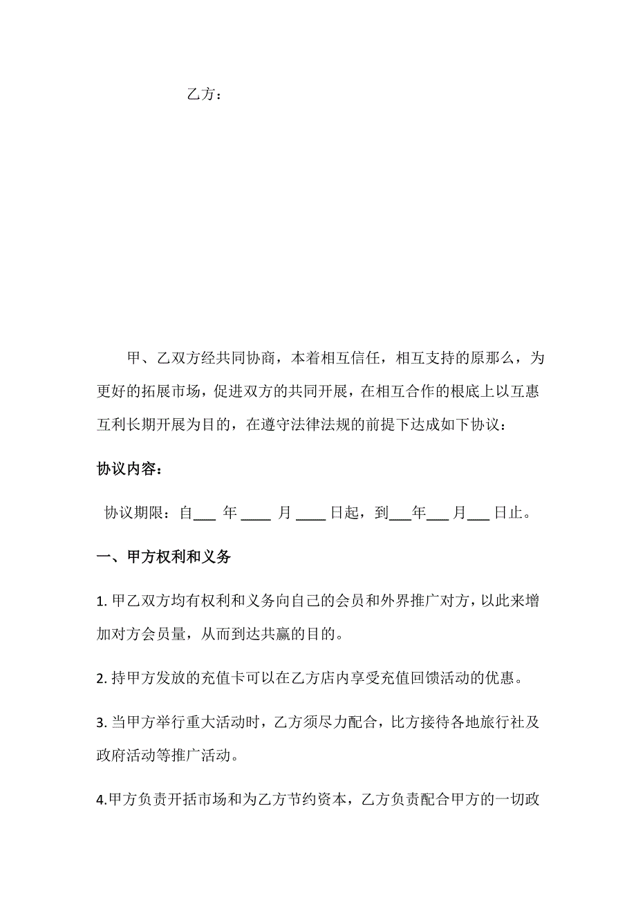 商家合作协议_第2页