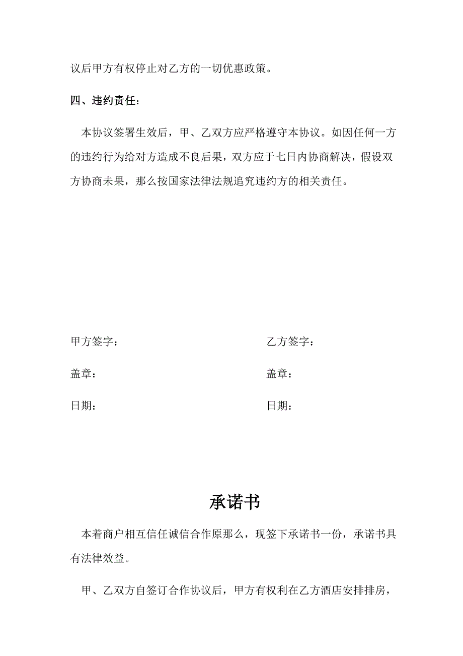 商家合作协议_第4页