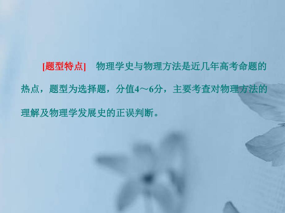 高三物理二轮复习一、考前再记物理学史,不因送分题失分而遗憾课件(全国通用)_第2页