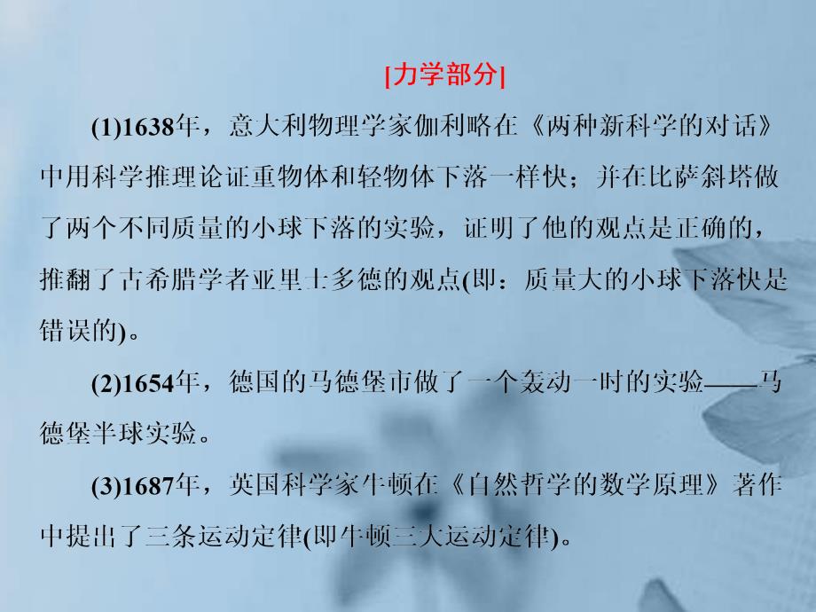 高三物理二轮复习一、考前再记物理学史,不因送分题失分而遗憾课件(全国通用)_第3页