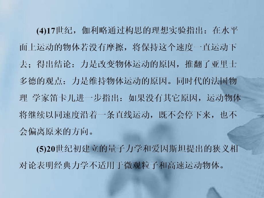 高三物理二轮复习一、考前再记物理学史,不因送分题失分而遗憾课件(全国通用)_第4页