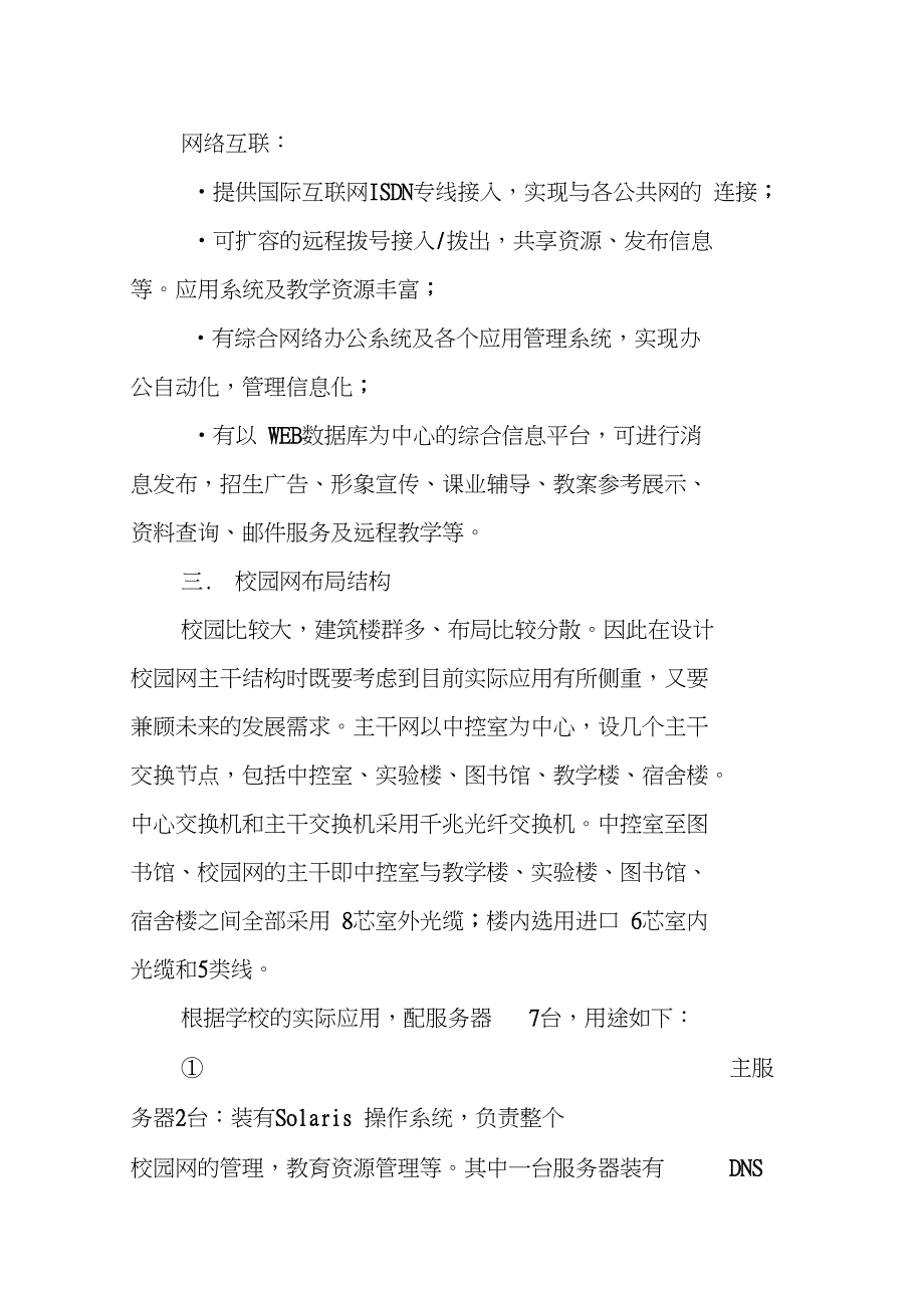 中学校园网设计策划方案(1)_第3页