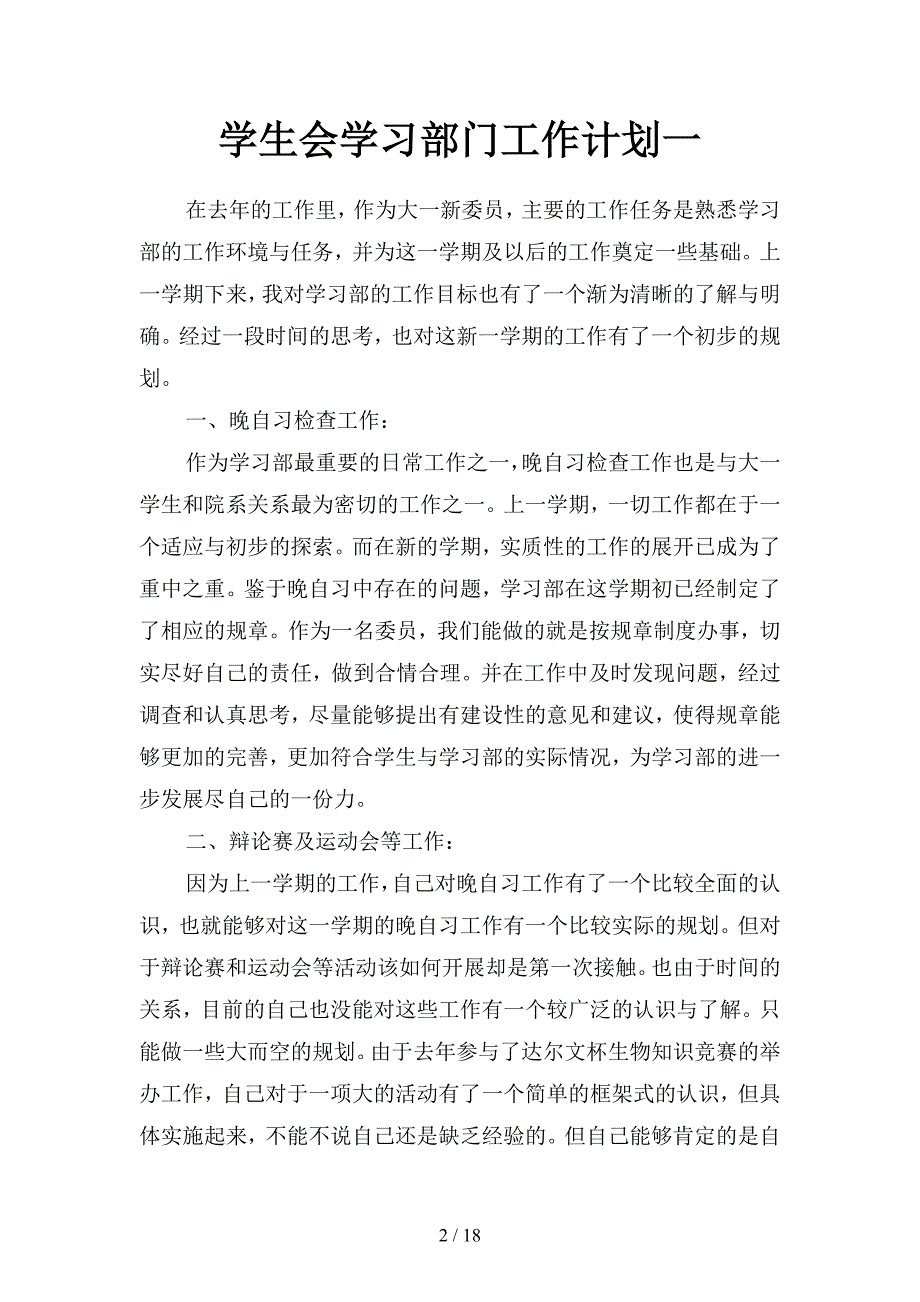 学生会学习部门工作计划(二篇).docx_第2页