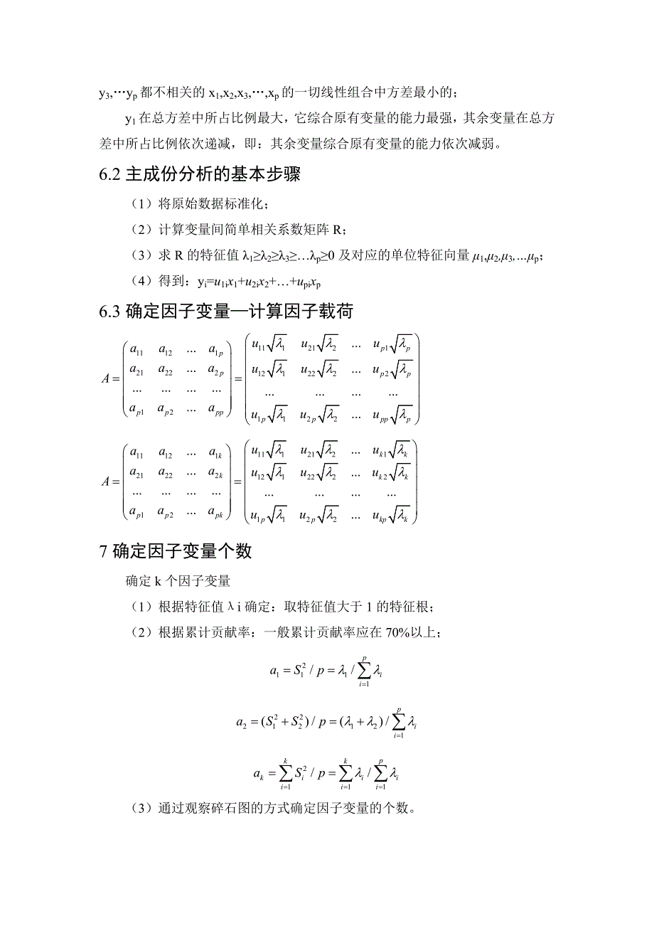 因子分析的基本思想、基本步骤、数学模型及求解_第3页