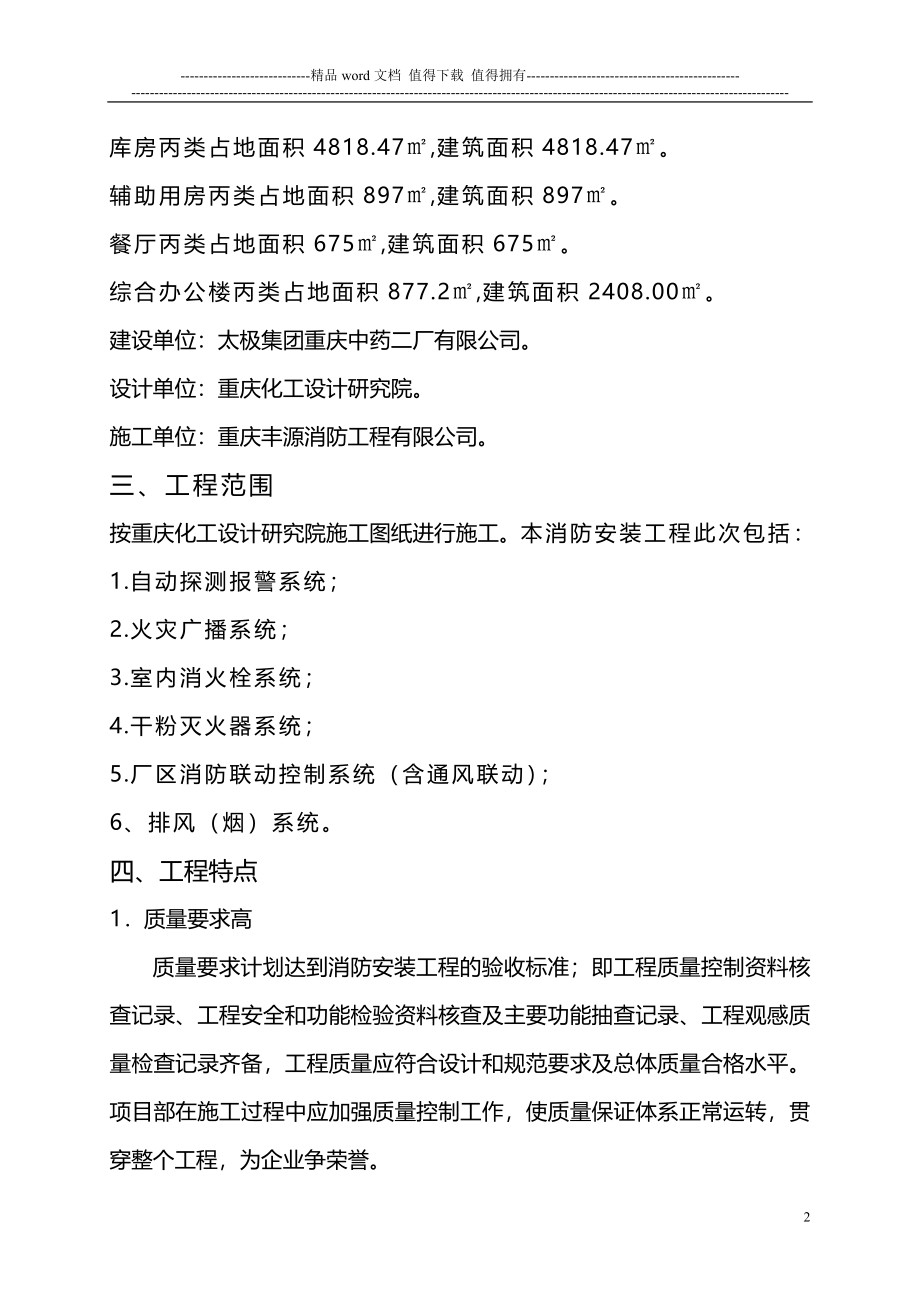 丰源公司施工方案.doc_第2页