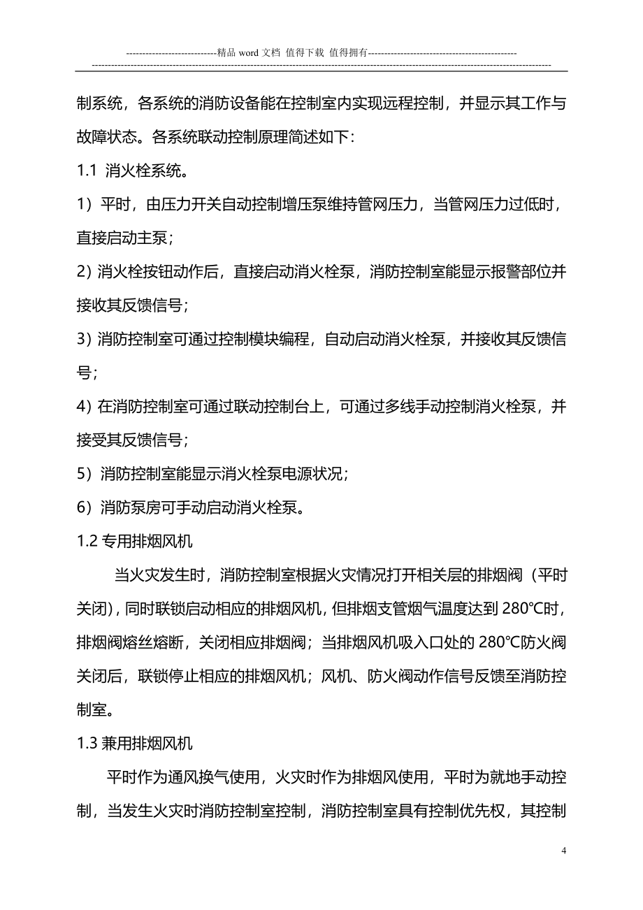 丰源公司施工方案.doc_第4页