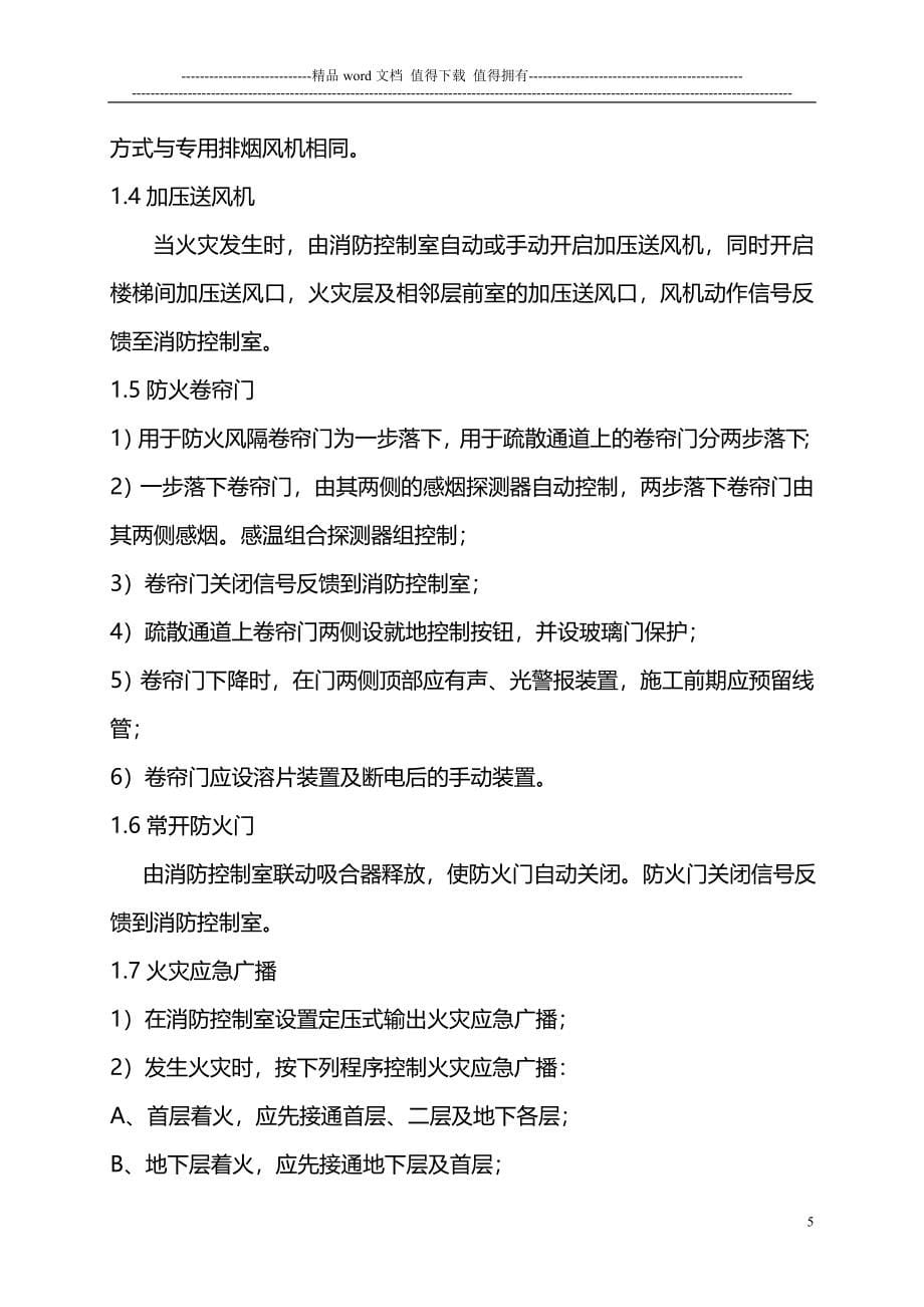 丰源公司施工方案.doc_第5页