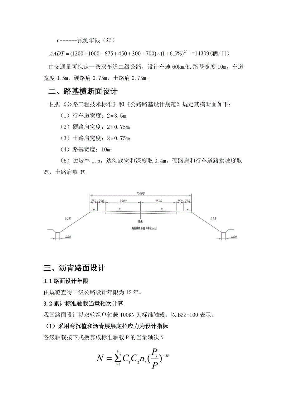 路基路面工程课程设计_第2页