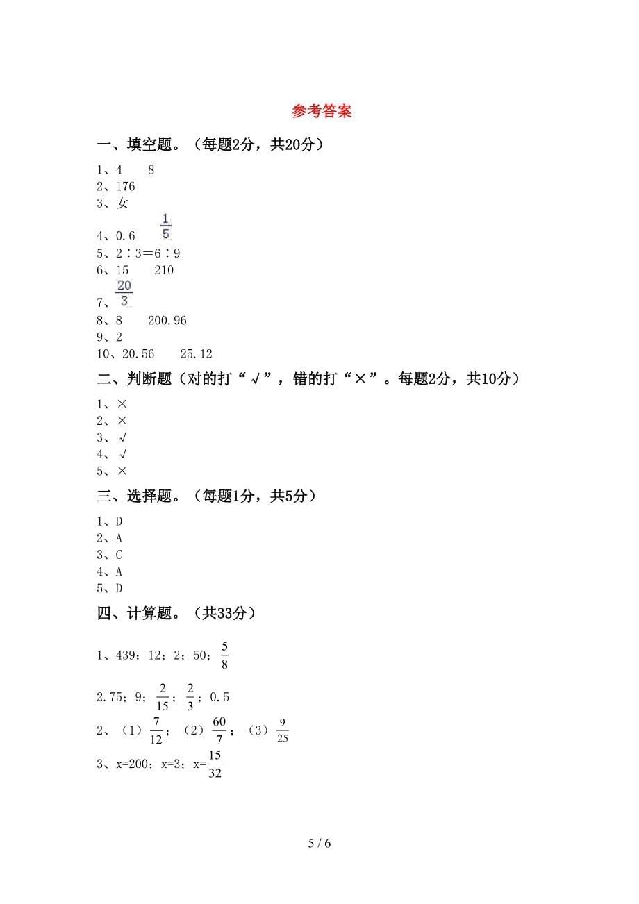 部编人教版六年级数学上册期末考试(推荐).doc_第5页