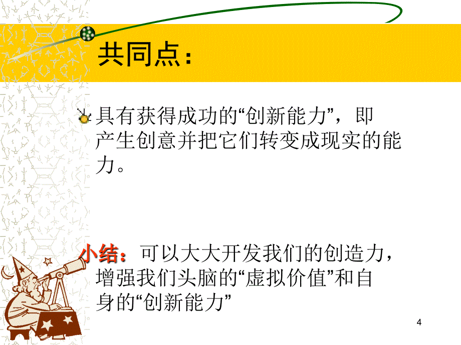 五一后创造学2_第4页