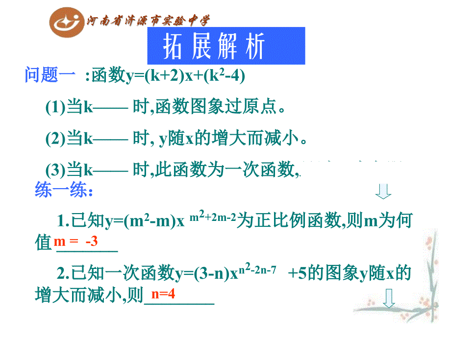 一次函数复习课件2_第4页