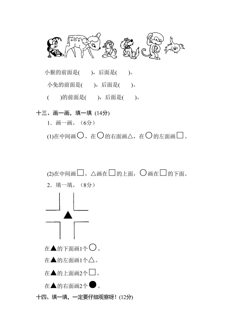 小学一年级上册数学灵活题_第4页