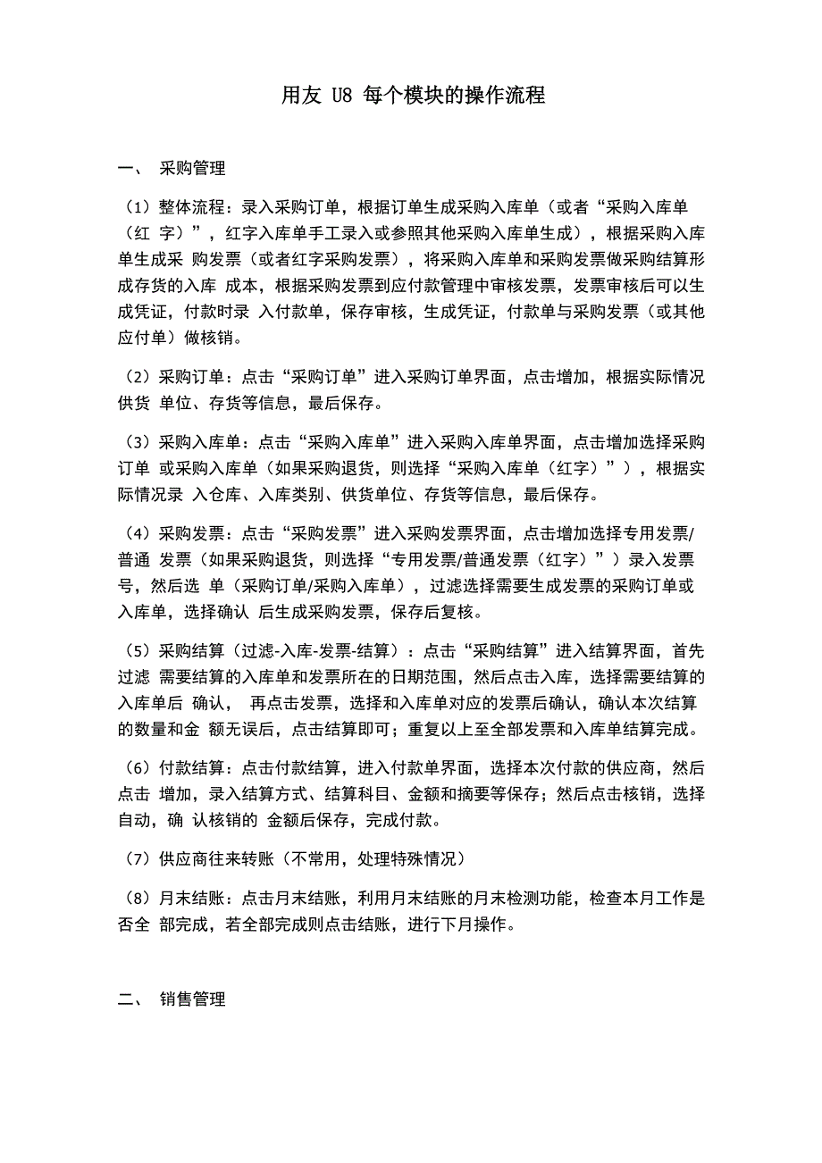 用友U8各模块的操作流程_第1页