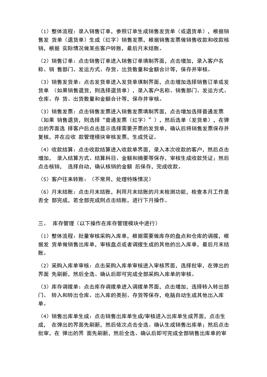 用友U8各模块的操作流程_第2页