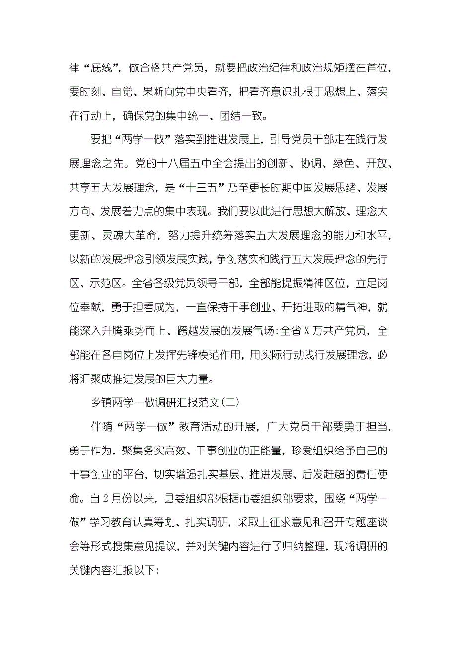 有关乡镇两学一做调研汇报的范文_第3页