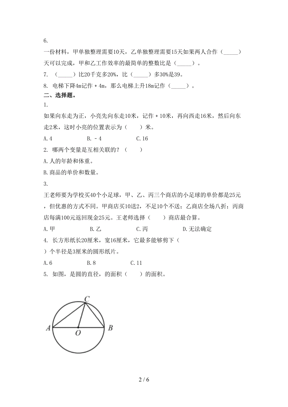 六年级数学上学期期末考试表北京版_第2页