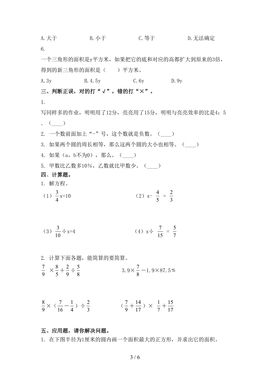 六年级数学上学期期末考试表北京版_第3页