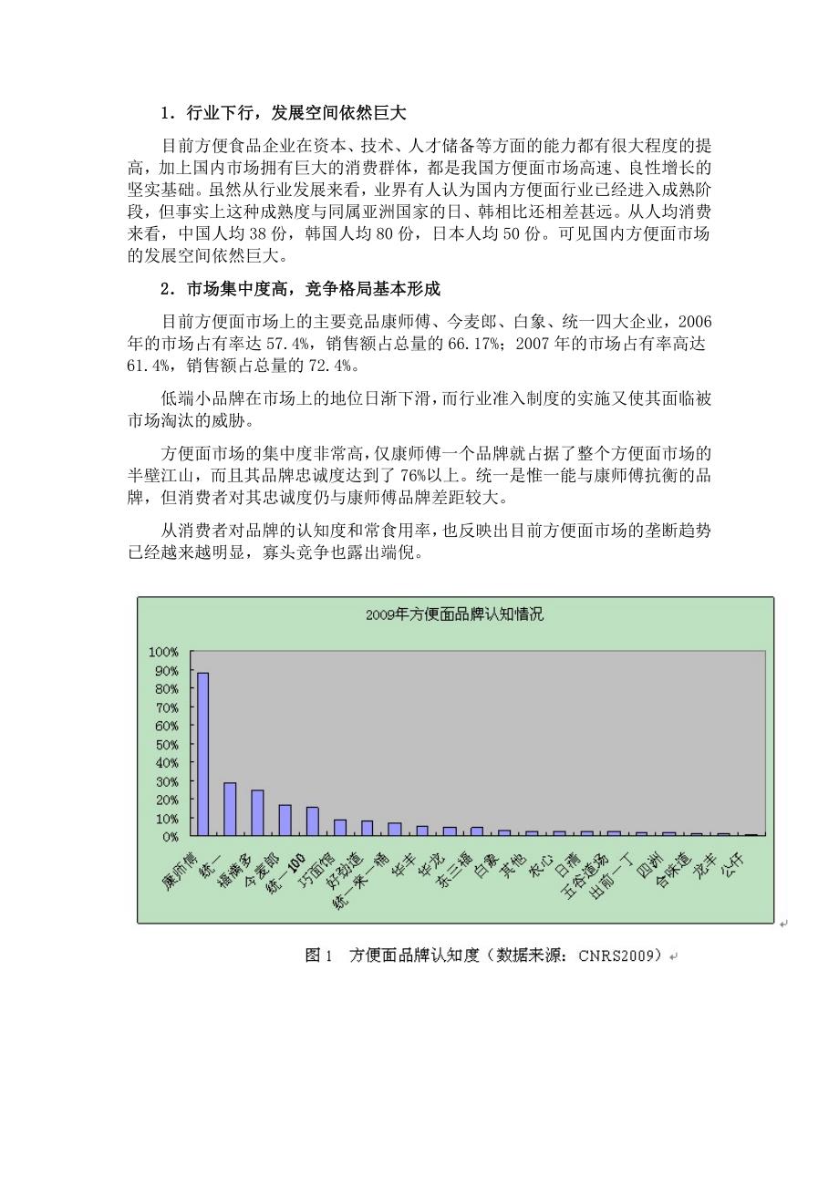 市场营销方便面毕业论文.doc_第2页