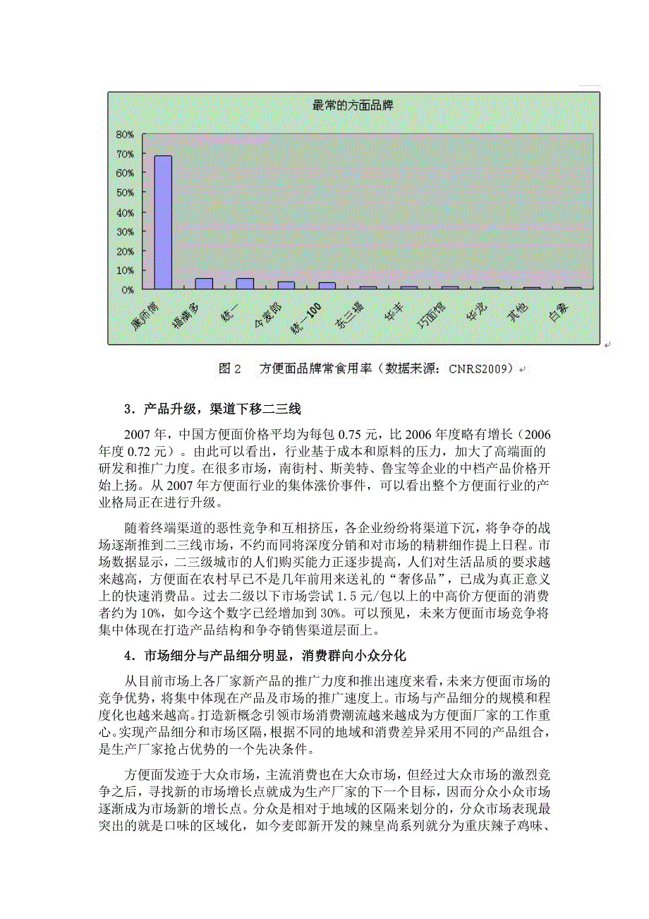 市场营销方便面毕业论文.doc_第3页