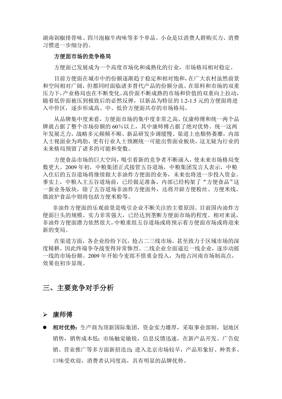 市场营销方便面毕业论文.doc_第4页