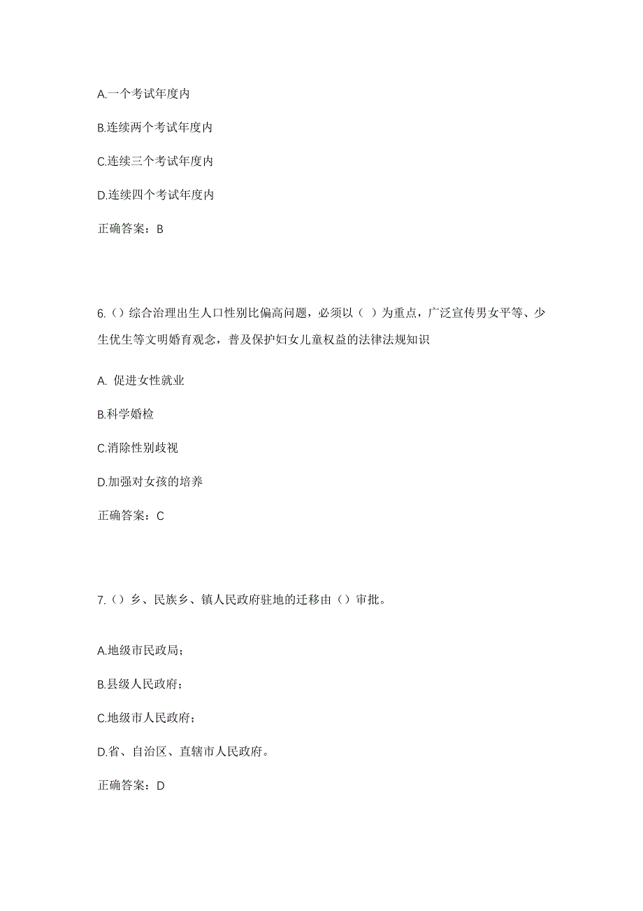 2023年山东省临沂市兰山区半程镇清沂庄村社区工作人员考试模拟题及答案_第3页