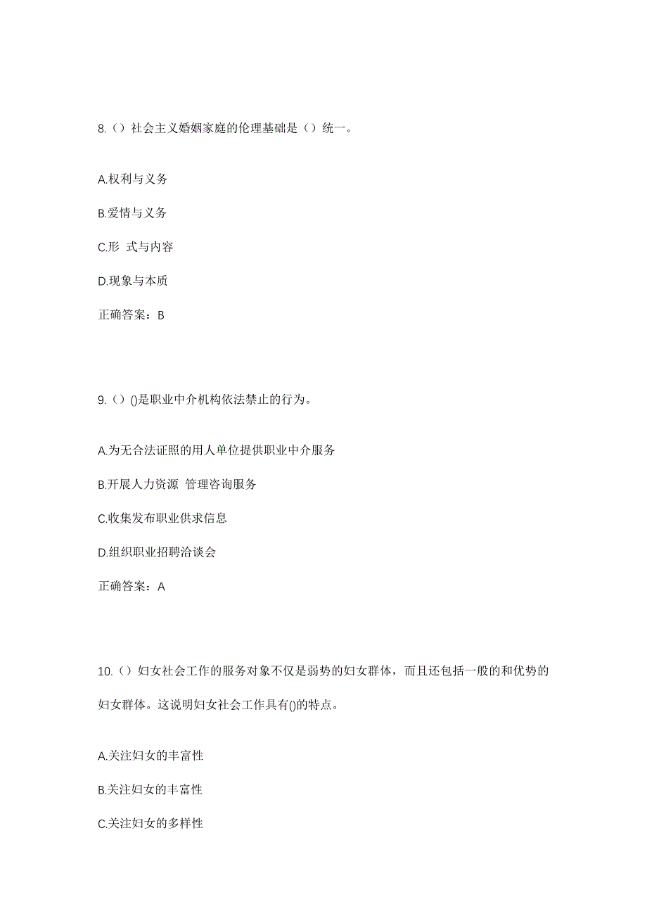 2023年山东省临沂市兰山区半程镇清沂庄村社区工作人员考试模拟题及答案_第4页