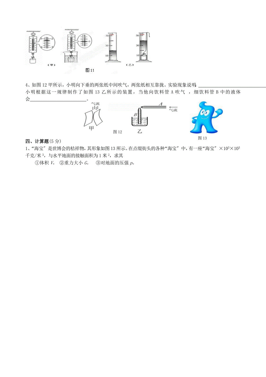 （整理版）仪征市第三八年级物理下学期第十四周周末作_第4页