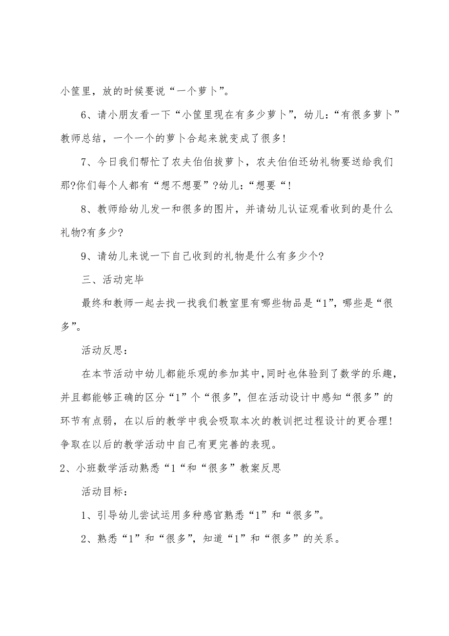 小班数学感知“1”和“许多”教案反思.doc_第3页