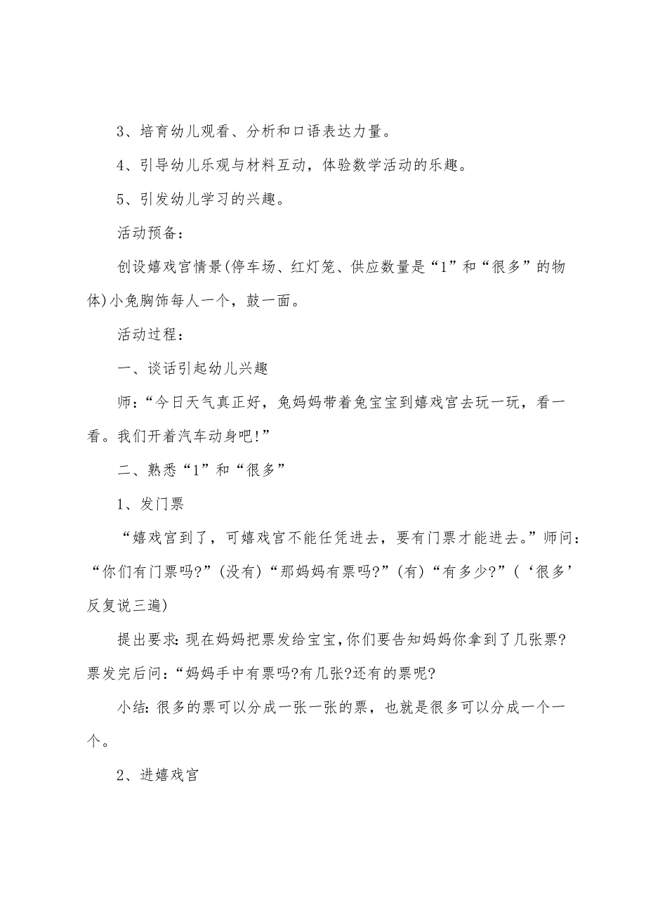 小班数学感知“1”和“许多”教案反思.doc_第4页