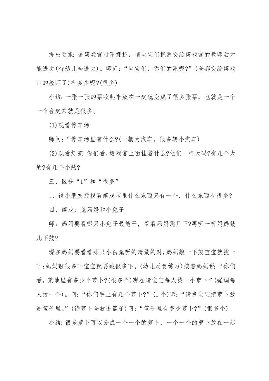 小班数学感知“1”和“许多”教案反思.doc_第5页