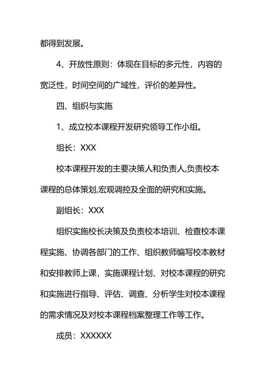 20 xx年初中校本课程规划方案详细版_第4页