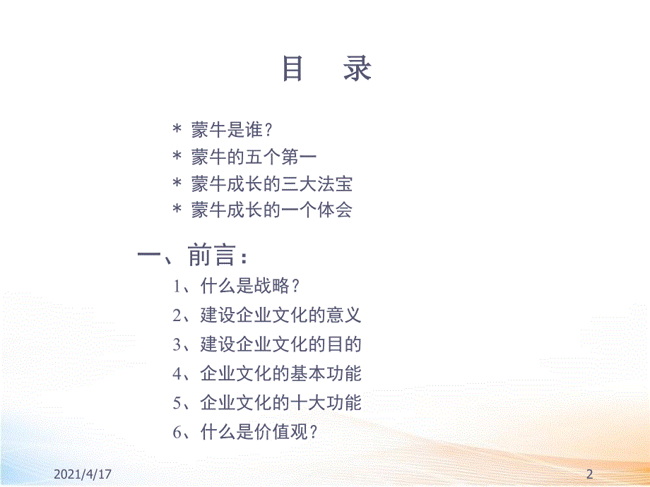 蒙牛——企业文化手册教学课件_第2页