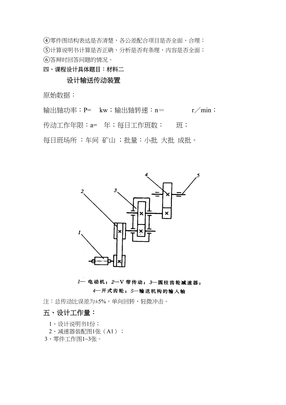 机械设计基础课程设计任务书(123)课案(DOC 10页)_第4页