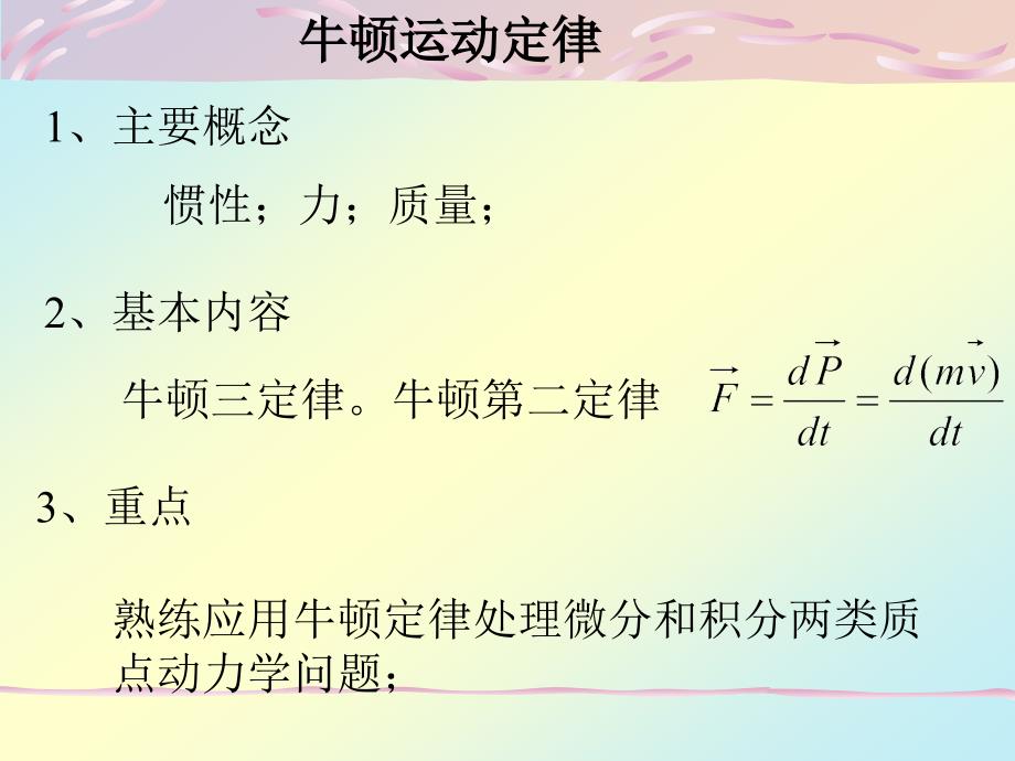 大学物理学练习题题解-牛顿运动定律.ppt_第2页