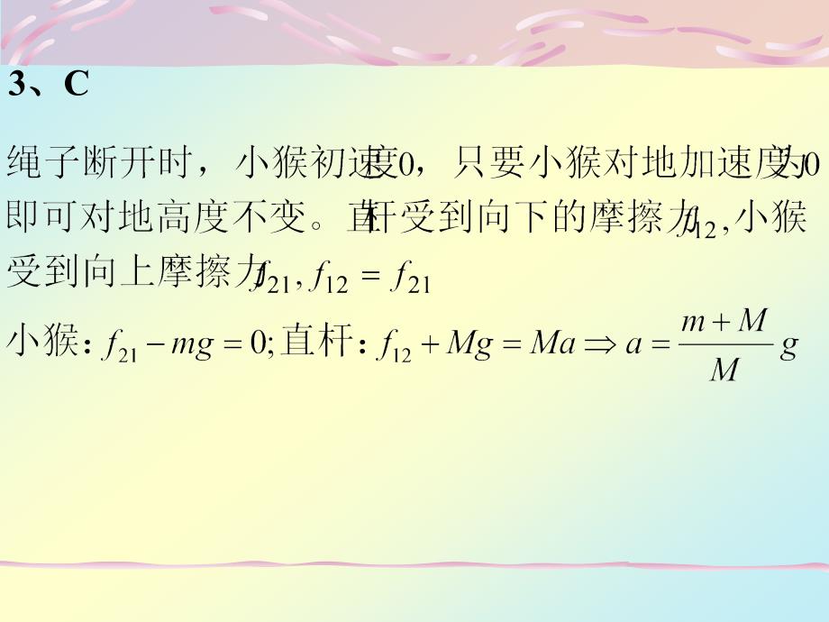 大学物理学练习题题解-牛顿运动定律.ppt_第4页