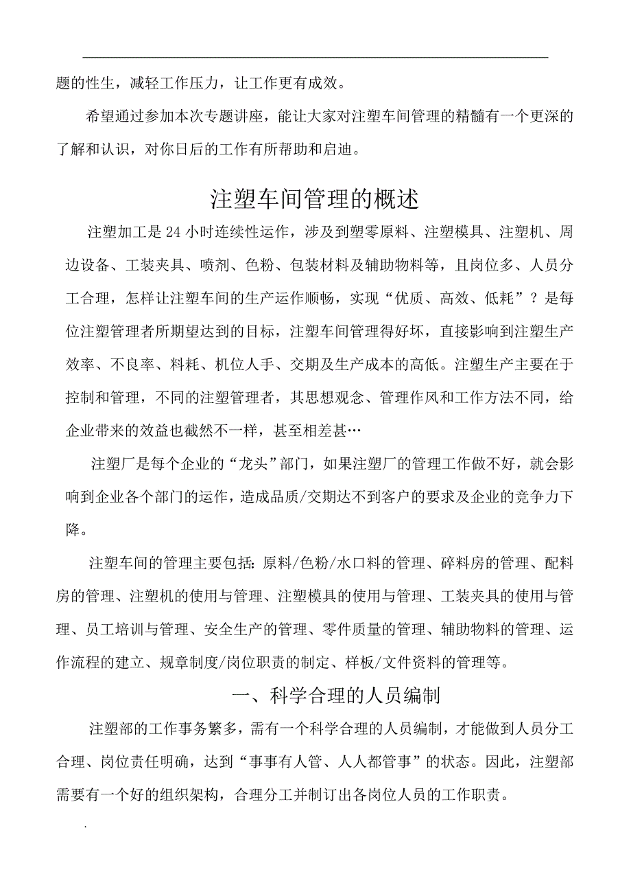 注塑车间管理制度.doc_第2页