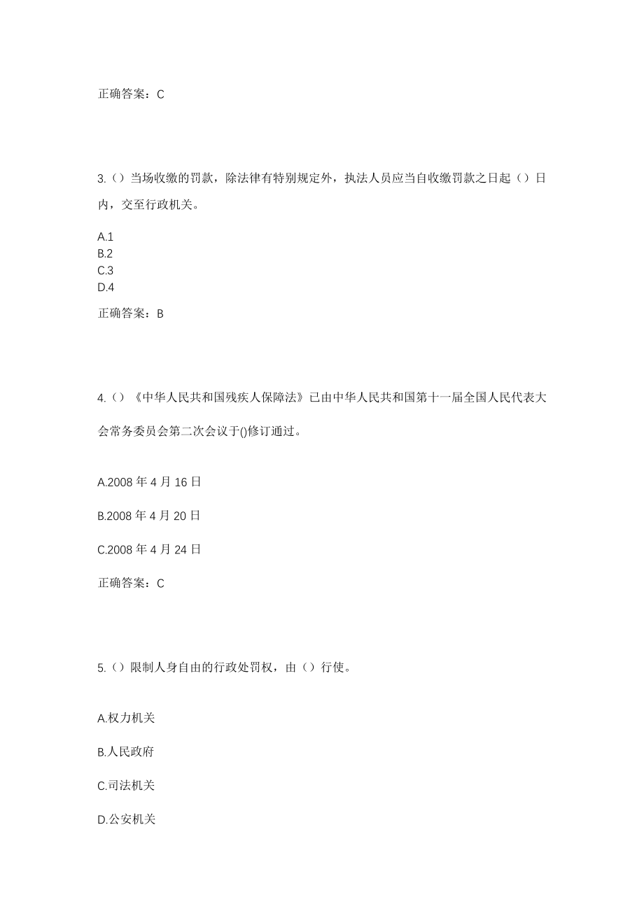 2023年贵州省遵义市汇川区董公寺街道秀枫社区工作人员考试模拟试题及答案_第2页