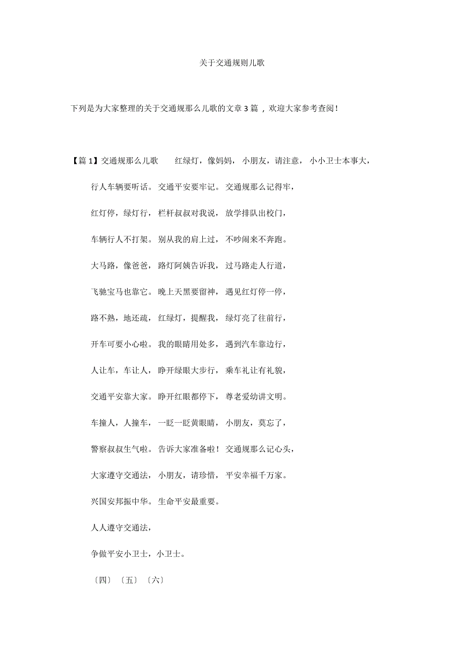 关于交通规则儿歌_第1页